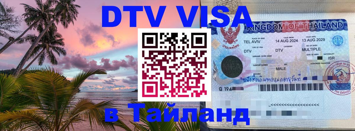 DTV Visa Thailand — прайс и условия, виза без дополнительных документов - 